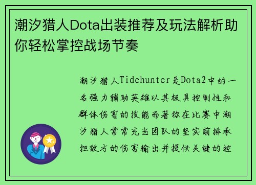 潮汐猎人Dota出装推荐及玩法解析助你轻松掌控战场节奏