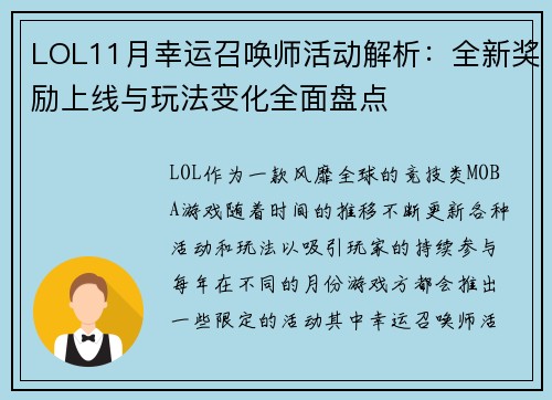 LOL11月幸运召唤师活动解析：全新奖励上线与玩法变化全面盘点