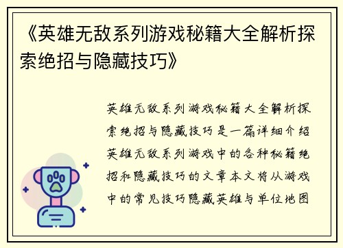 《英雄无敌系列游戏秘籍大全解析探索绝招与隐藏技巧》