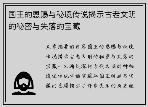 国王的恩赐与秘境传说揭示古老文明的秘密与失落的宝藏