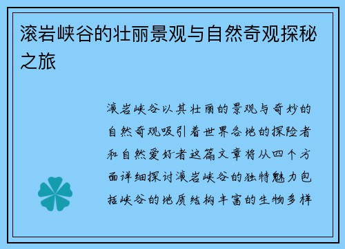 滚岩峡谷的壮丽景观与自然奇观探秘之旅