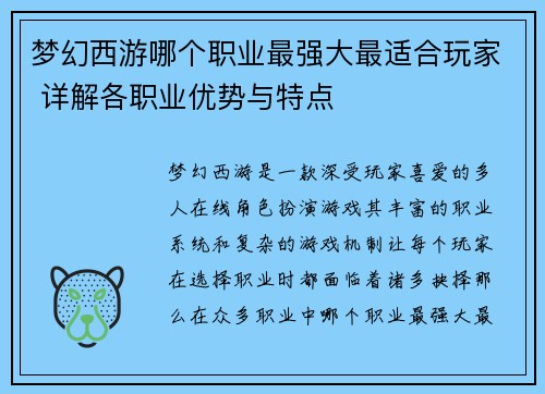 梦幻西游哪个职业最强大最适合玩家 详解各职业优势与特点