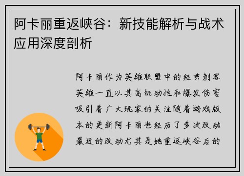阿卡丽重返峡谷：新技能解析与战术应用深度剖析