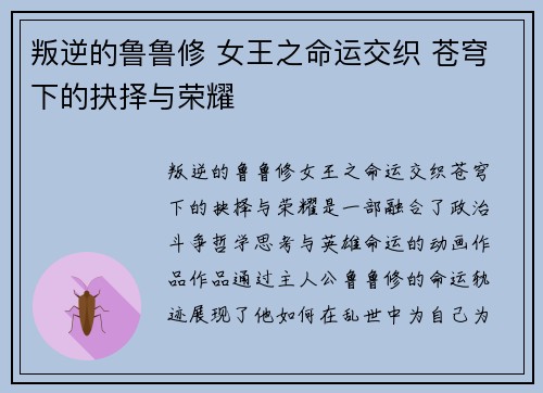 叛逆的鲁鲁修 女王之命运交织 苍穹下的抉择与荣耀