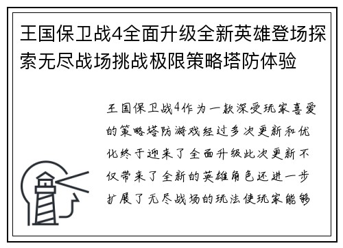 王国保卫战4全面升级全新英雄登场探索无尽战场挑战极限策略塔防体验 王国保卫战4全面升级全新英雄登场探索无尽战场挑战极限策略塔防体验