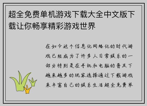超全免费单机游戏下载大全中文版下载让你畅享精彩游戏世界 超全免费单机游戏下载大全中文版下载让你畅享精彩游戏世界