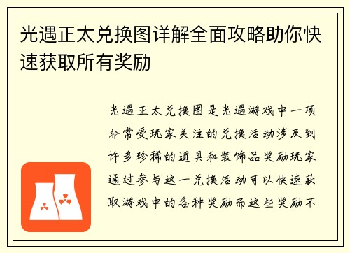 光遇正太兑换图详解全面攻略助你快速获取所有奖励 光遇正太兑换图详解全面攻略助你快速获取所有奖励